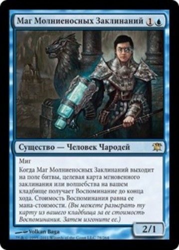 Mtg snapcaster mage russian - mtg,