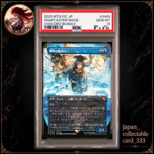 Psa10 mtg fic - snapcaster, mage